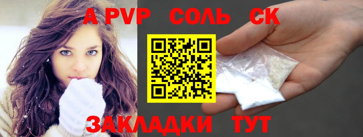 Alfa_PVP крисы CK Владивосток