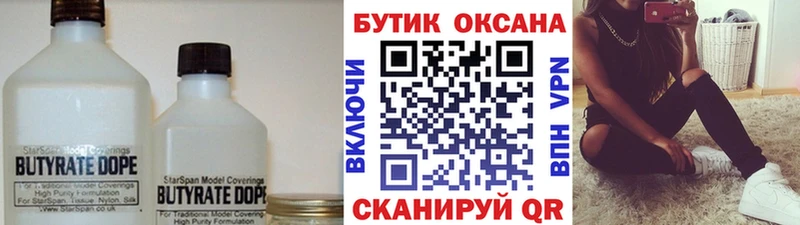 магазин продажи наркотиков  Владивосток  БУТИРАТ бутик 