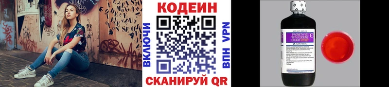 Кодеин Purple Drank  купить наркотики цена  Владивосток 