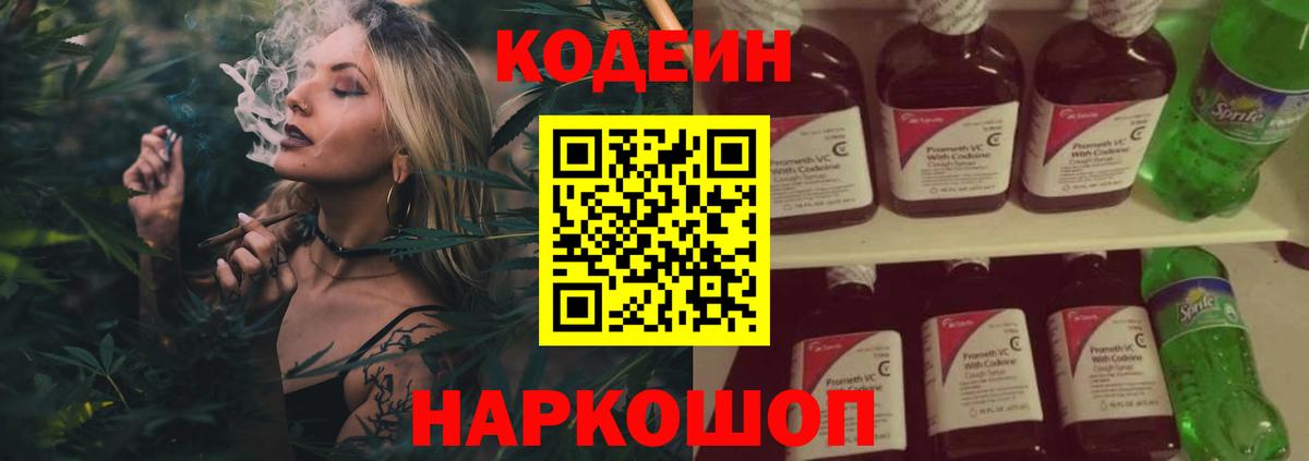 Кодеин Purple Drank  Кодеиновый сироп Lean напиток Lean (лин)  Владивосток  Вход с VPN 