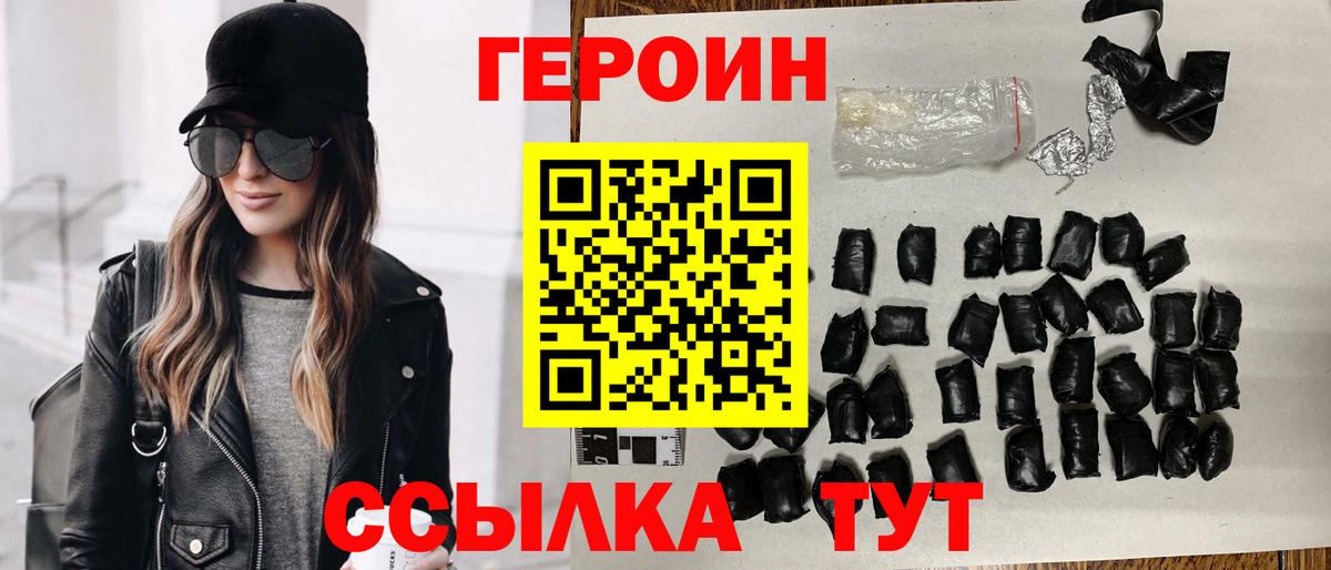 Героин  ГЕРОИН белый  Вход с VPN  Владивосток 