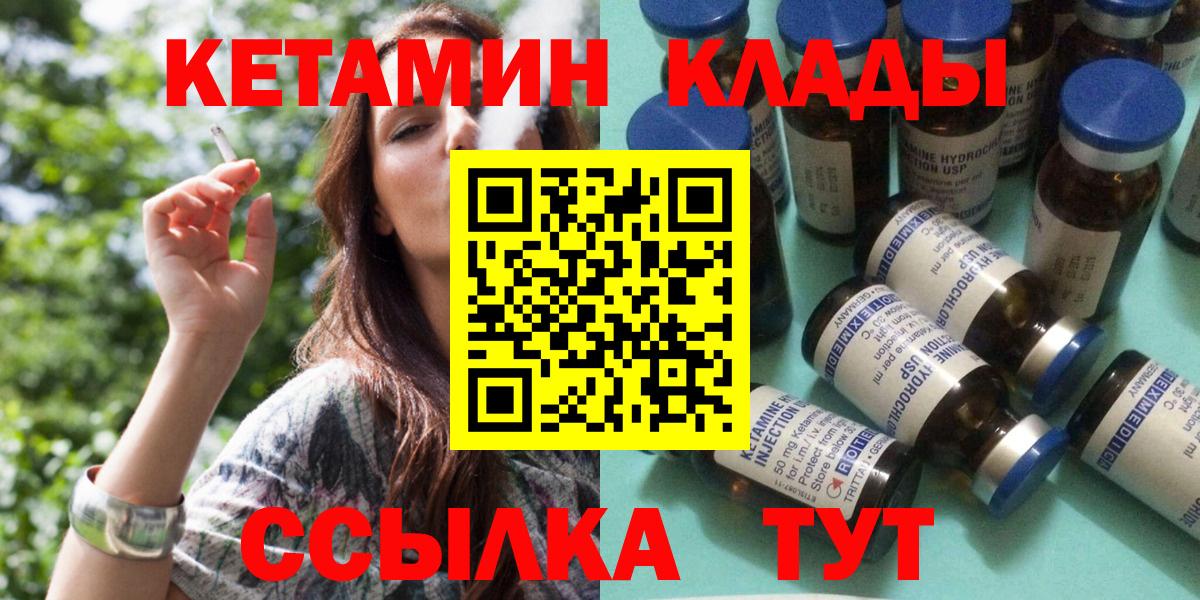 КЕТАМИН ketamine  Вход с VPN  Владивосток 