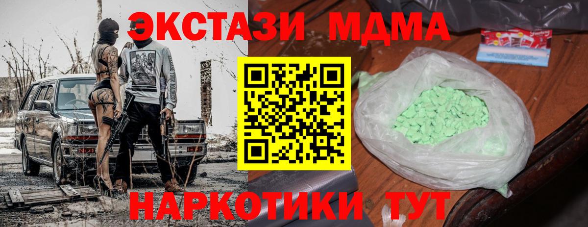 MDMA кристаллы  МДМА  Владивосток 