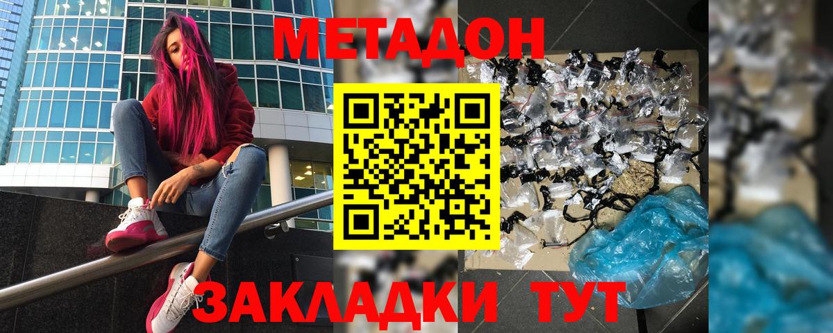МЕТАДОН мёд  Вход с VPN  Владивосток  МЕТАДОН белоснежный 
