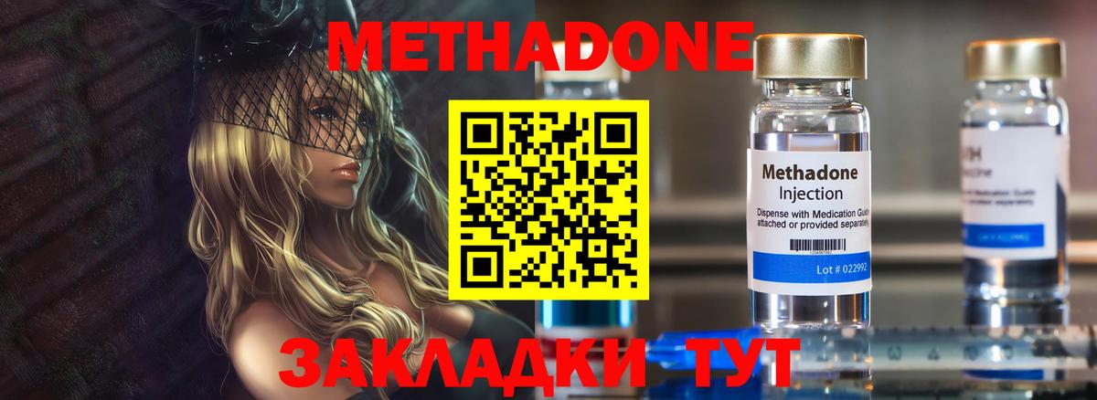 МЕТАДОН белоснежный Владивосток