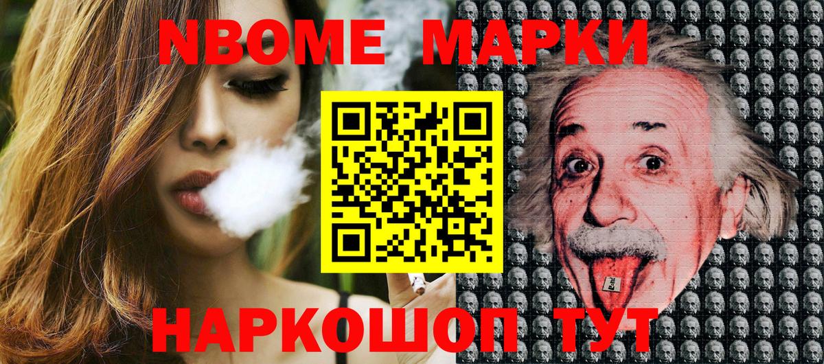 Марки 25I-NBOMe 1500мкг Владивосток