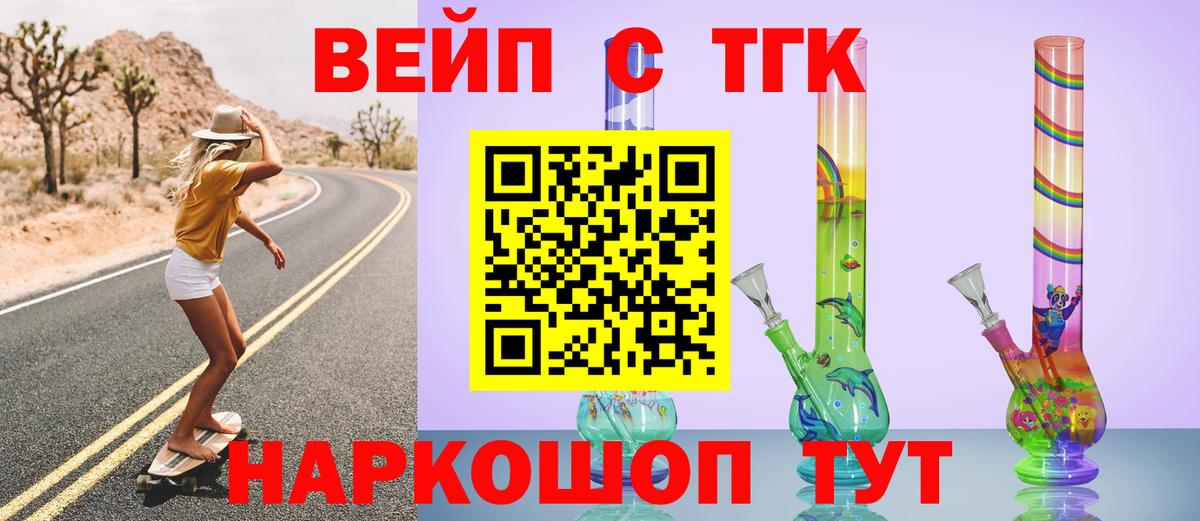 ТГК вейп с тгк Владивосток