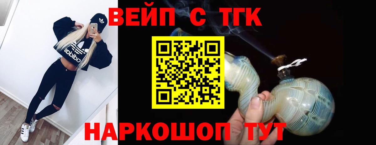 Владивосток  Дистиллят ТГК вейп  Вход с VPN  наркотики  Дистиллят ТГК концентрат 